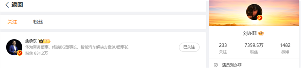 焦点平台登录：余承东与刘亦菲微博互关！网友猜测：神仙姐姐要代言华为