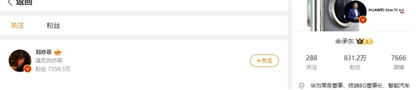 焦点平台登录：余承东与刘亦菲微博互关！网友猜测：神仙姐姐要代言华为